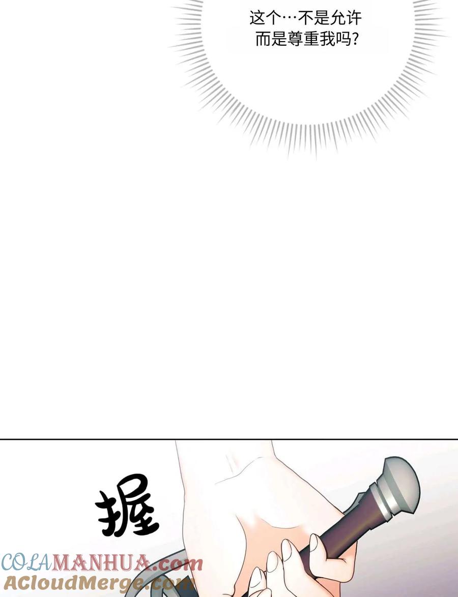 《两个丈夫的婚约》第04话 第57页
