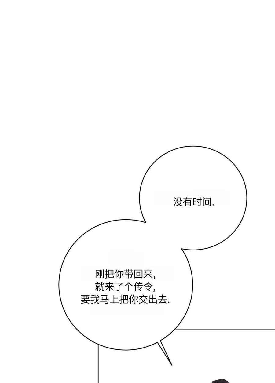 《两个丈夫的婚约》第04话 第30页
