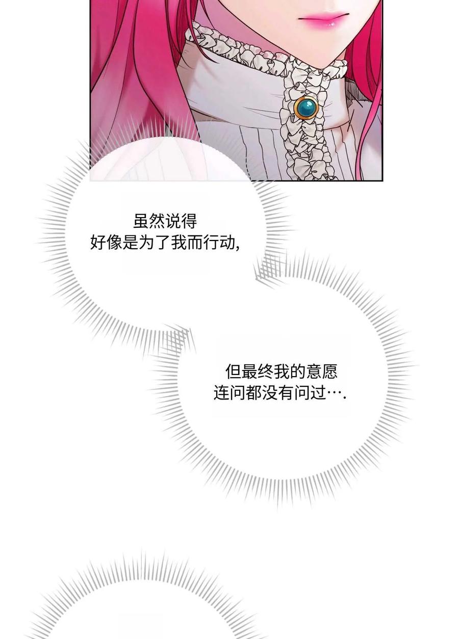 《两个丈夫的婚约》第04话 第36页