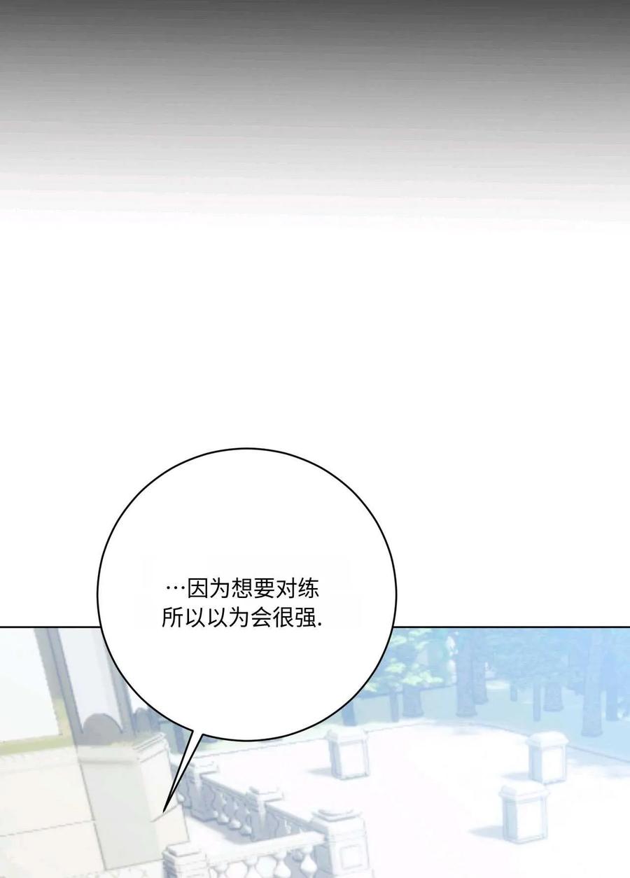 《两个丈夫的婚约》第04话 第78页