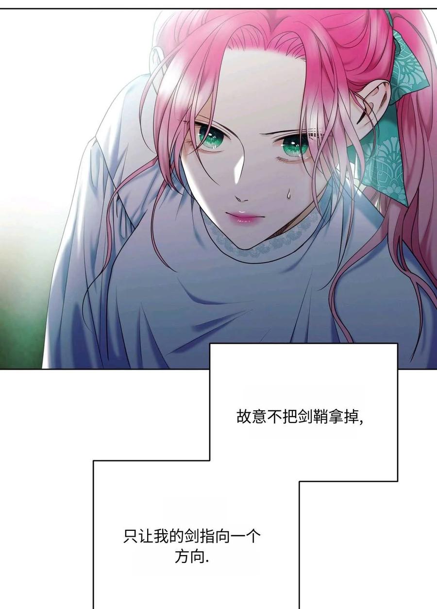 《两个丈夫的婚约》第04话 第75页
