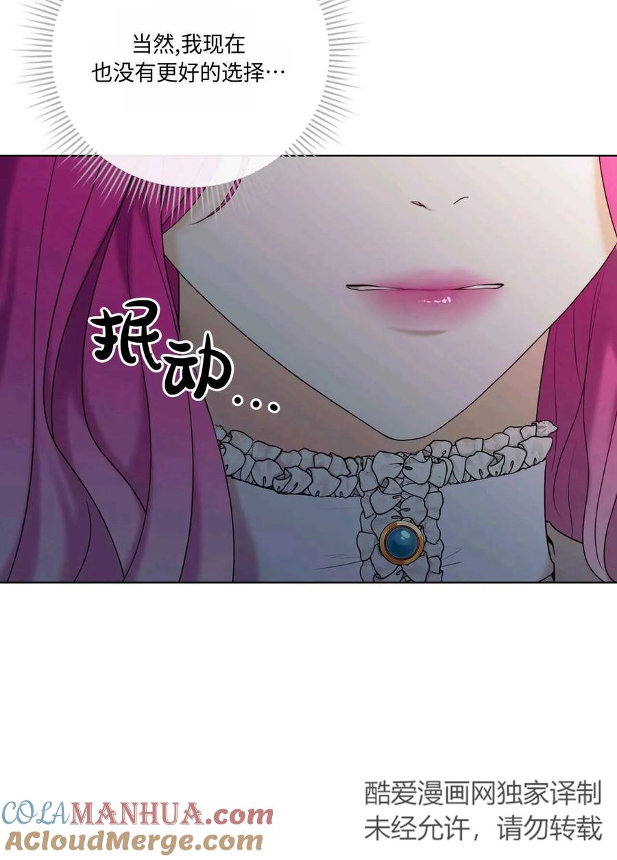 《两个丈夫的婚约》第04话 第37页