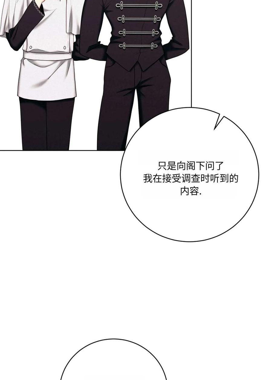 《两个丈夫的婚约》第04话 第28页