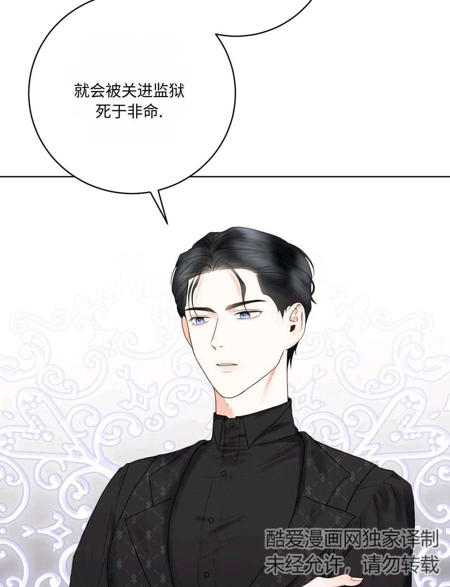 《两个丈夫的婚约》第04话 第15页