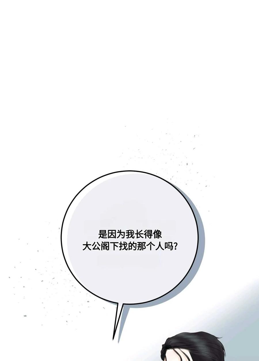《两个丈夫的婚约》第04话 第23页
