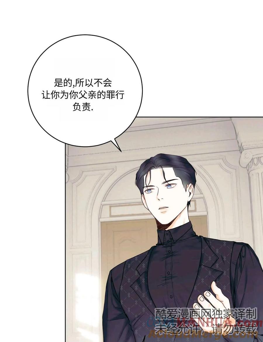 《两个丈夫的婚约》第04话 第5页