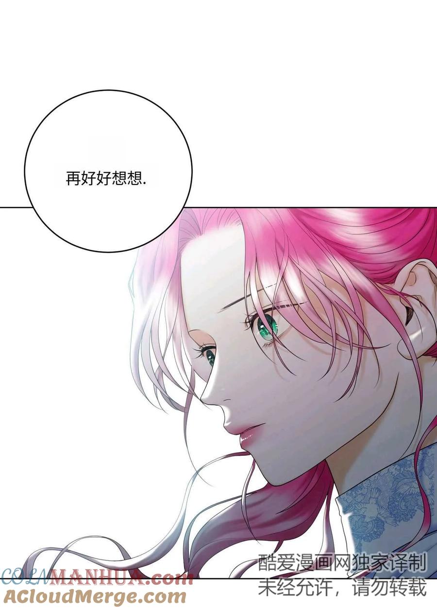 《两个丈夫的婚约》第04话 第105页
