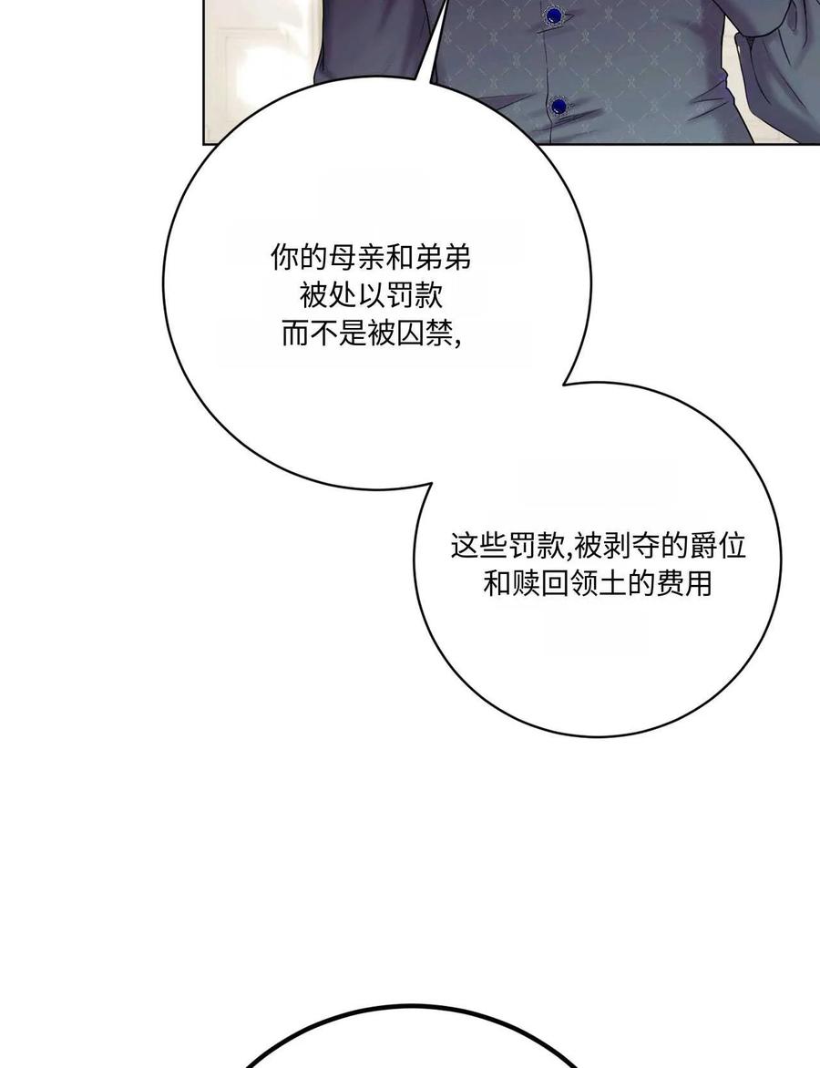 《两个丈夫的婚约》第04话 第6页