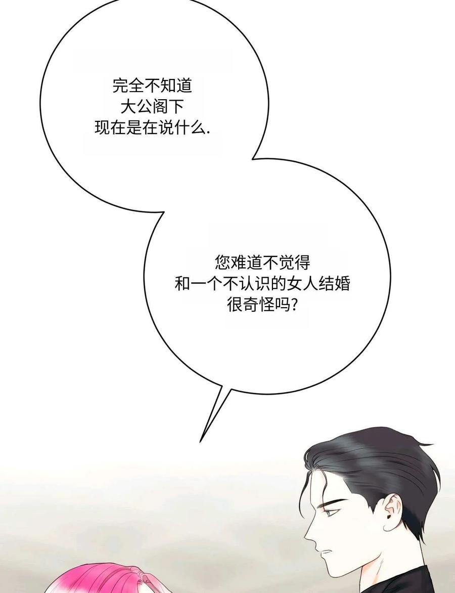 《两个丈夫的婚约》第04话 第11页