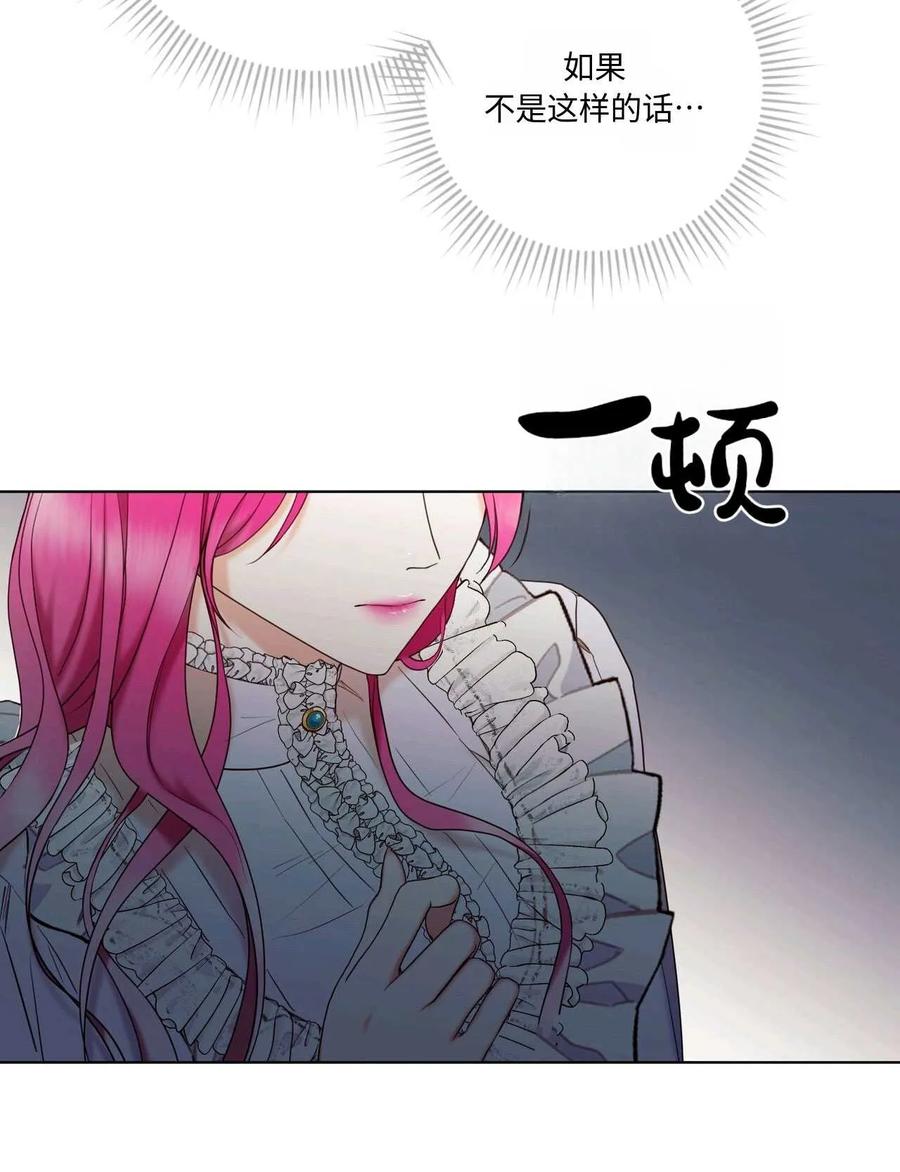 《两个丈夫的婚约》第04话 第22页