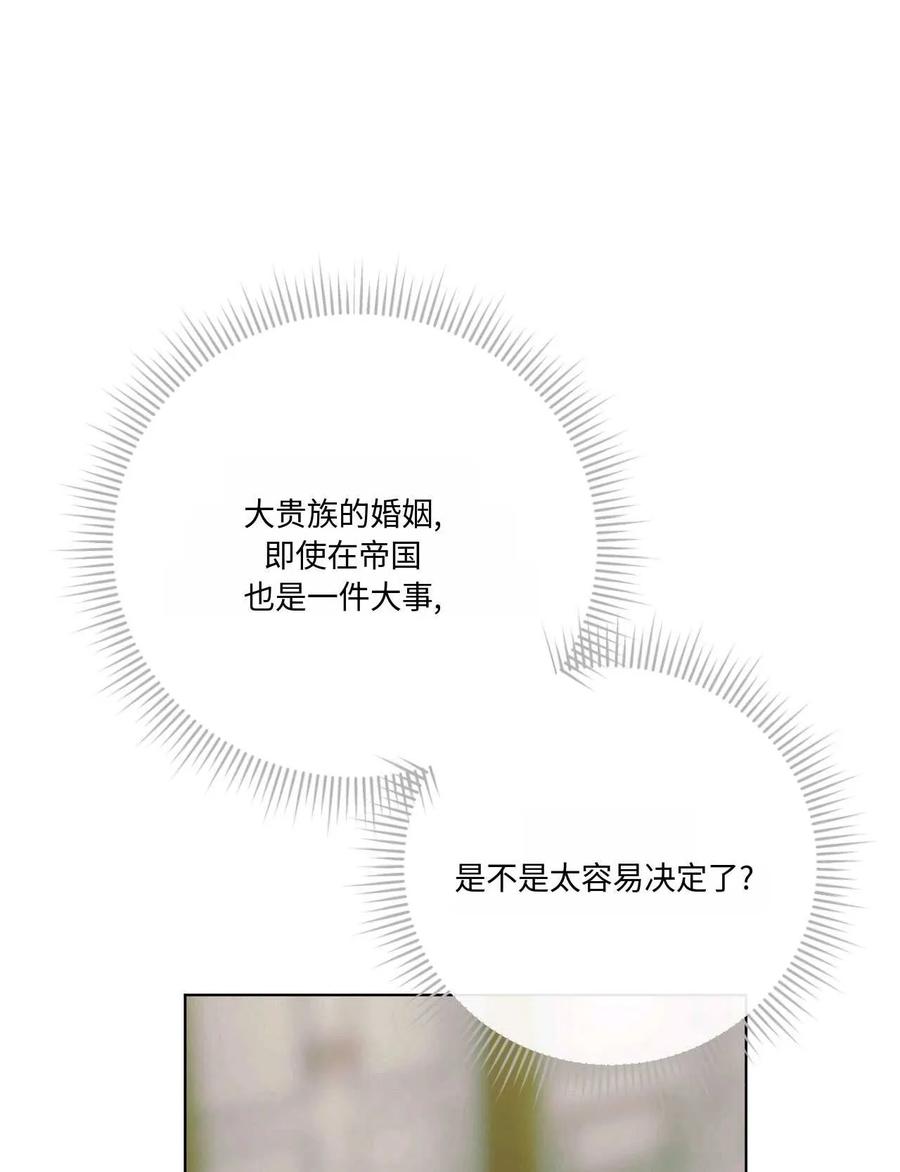 《两个丈夫的婚约》第04话 第20页