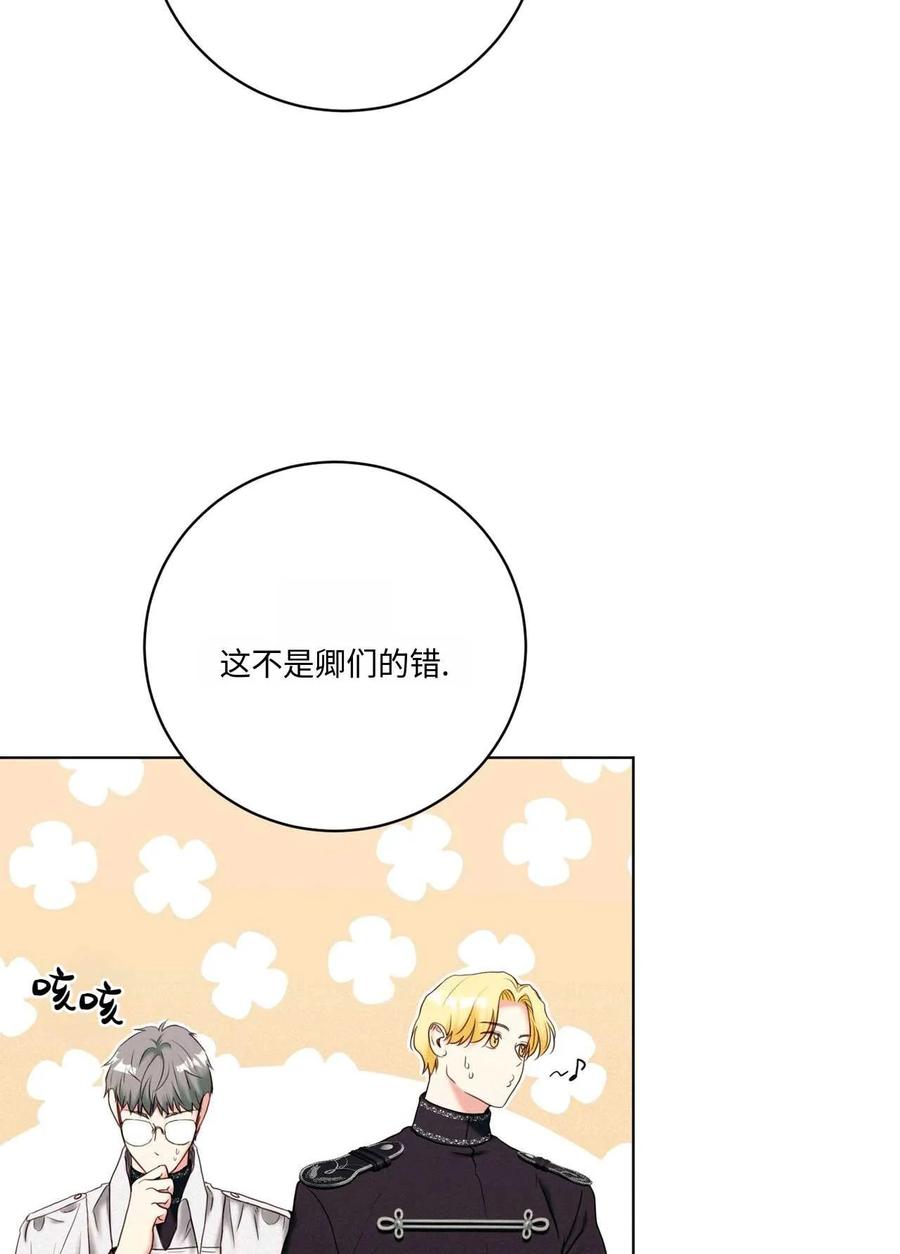 《两个丈夫的婚约》第04话 第27页