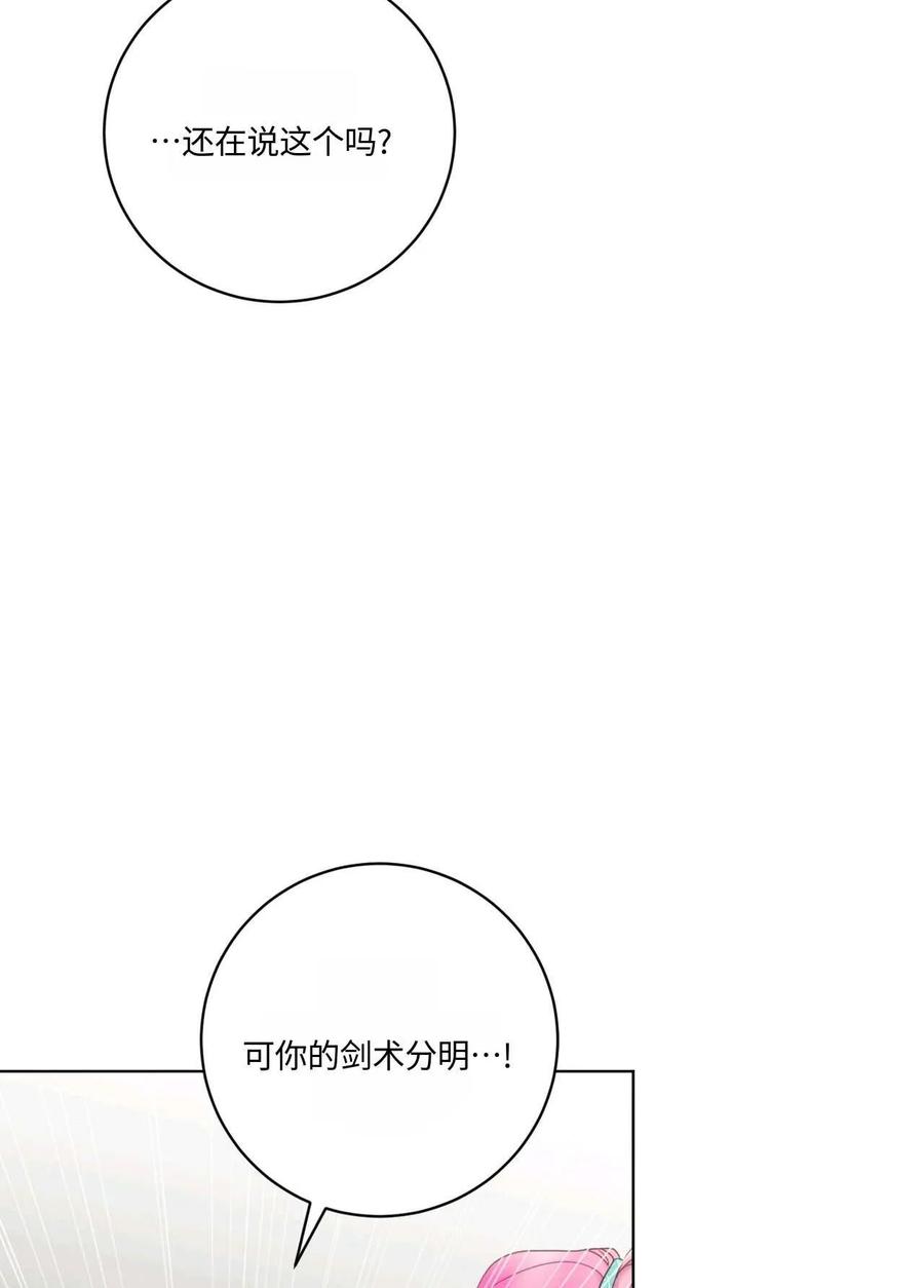 《两个丈夫的婚约》第04话 第107页