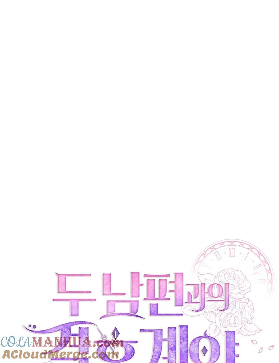 《两个丈夫的婚约》第04话 第9页