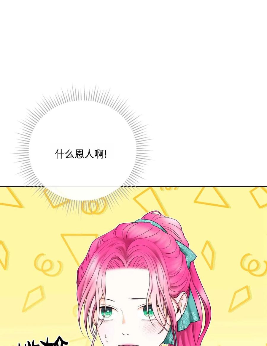 《两个丈夫的婚约》第05话 第60页