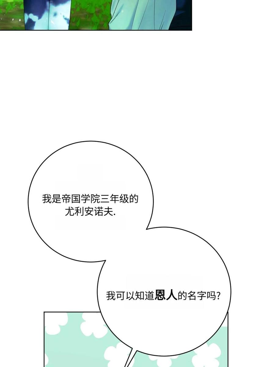 《两个丈夫的婚约》第05话 第58页