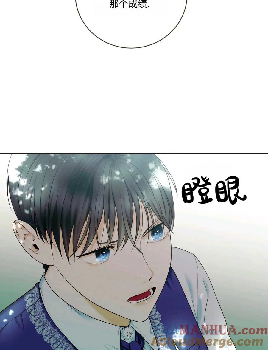《两个丈夫的婚约》第05话 第17页