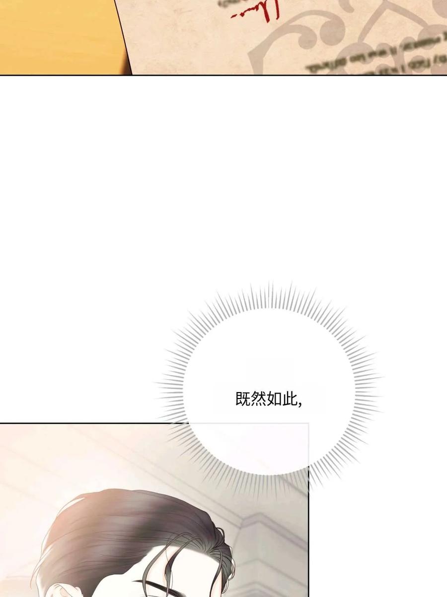 《两个丈夫的婚约》第05话 第115页