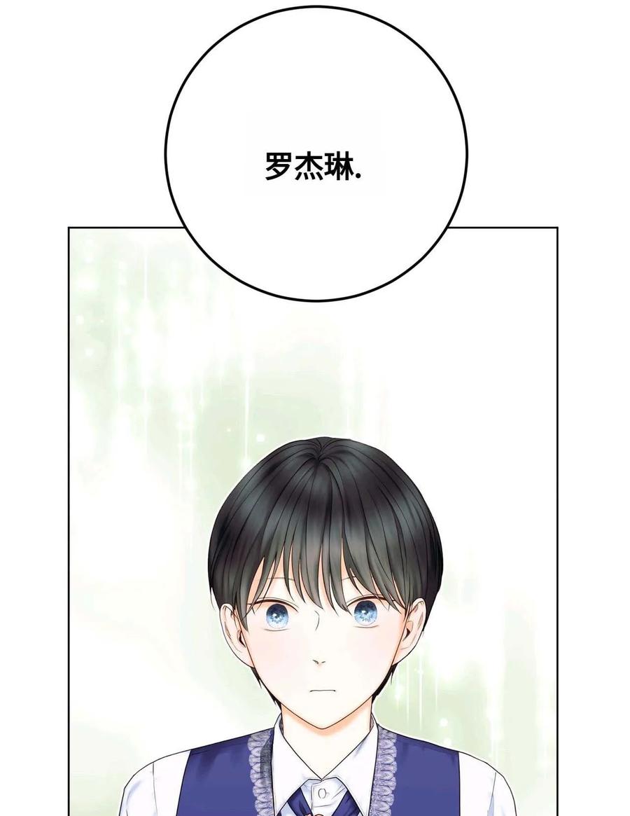 《两个丈夫的婚约》第05话 第66页