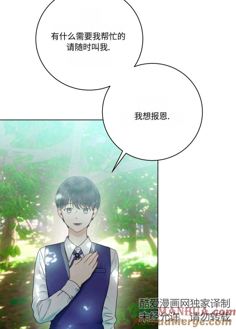 《两个丈夫的婚约》第05话 第73页