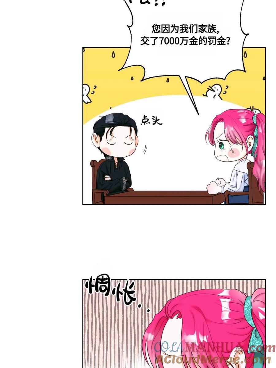 《两个丈夫的婚约》第05话 第121页