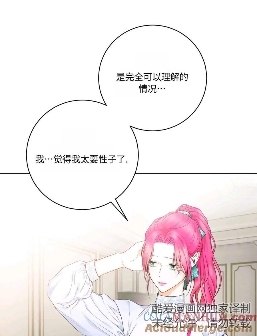 《两个丈夫的婚约》第05话 第101页