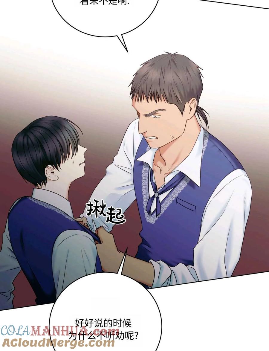《两个丈夫的婚约》第05话 第21页