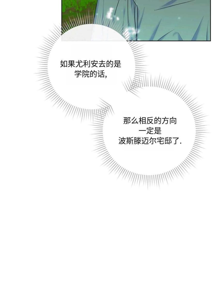 《两个丈夫的婚约》第05话 第82页