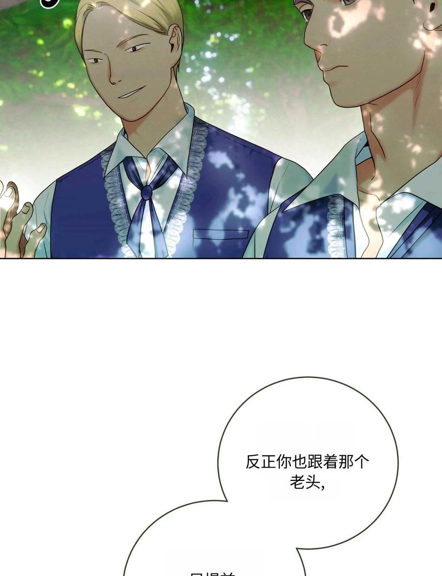 《两个丈夫的婚约》第05话 第15页