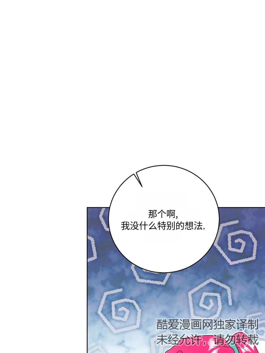 《两个丈夫的婚约》第05话 第111页