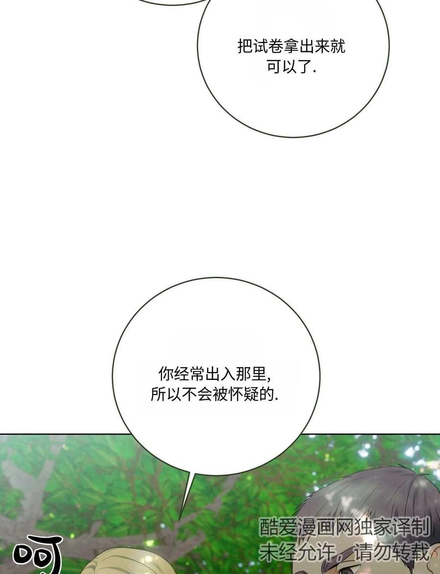 《两个丈夫的婚约》第05话 第14页