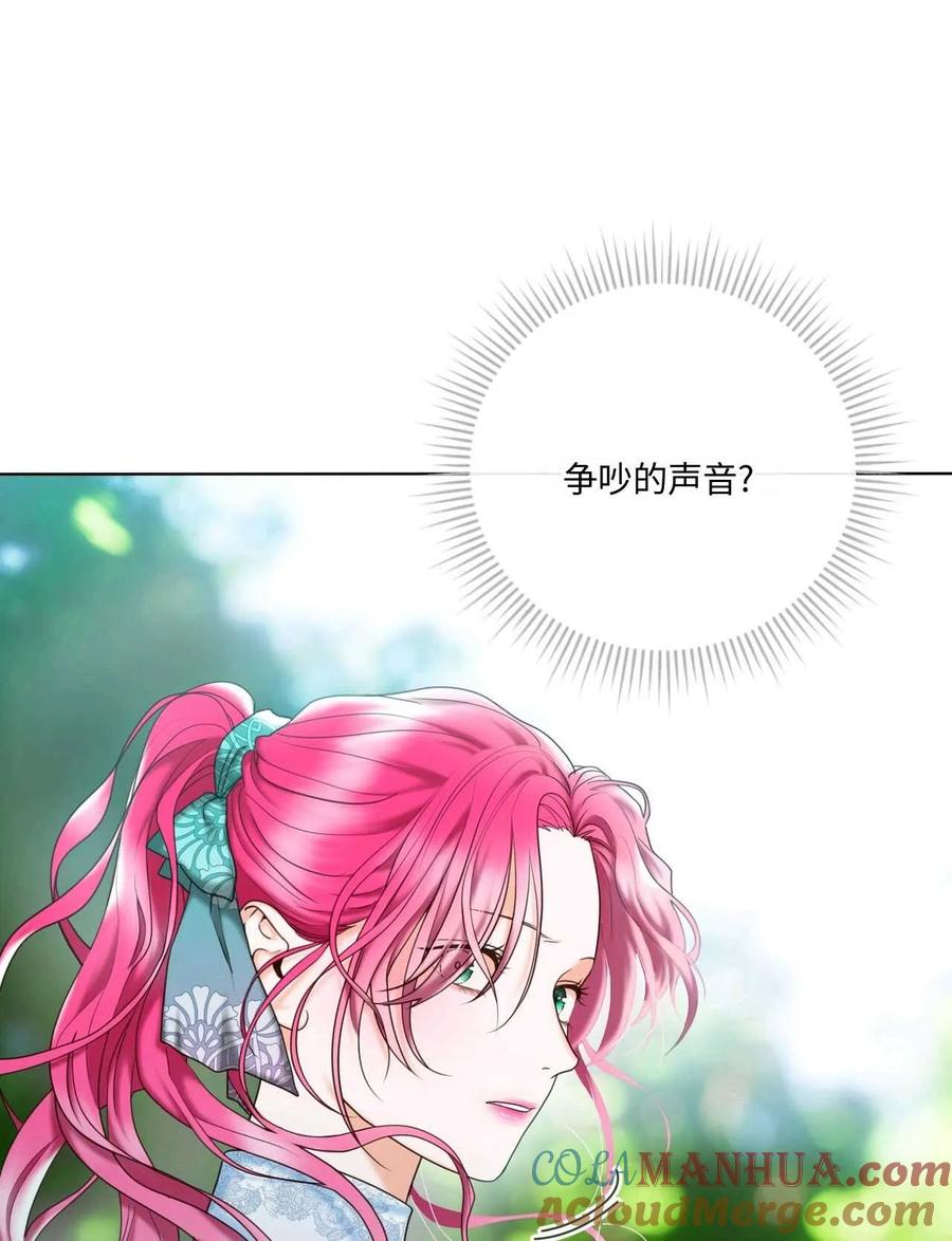 《两个丈夫的婚约》第05话 第9页