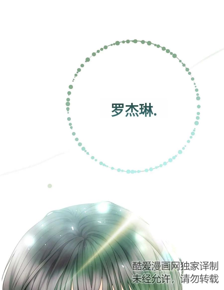 《两个丈夫的婚约》第05话 第68页