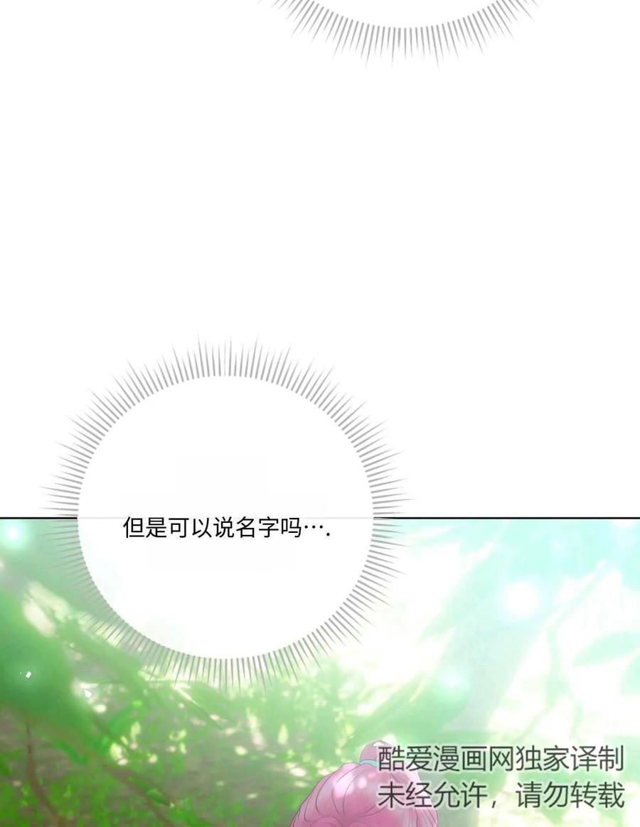 《两个丈夫的婚约》第05话 第62页