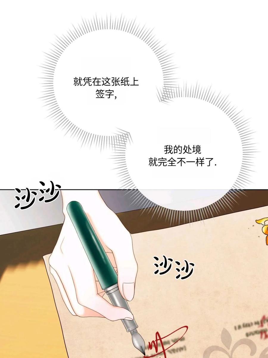 《两个丈夫的婚约》第05话 第114页