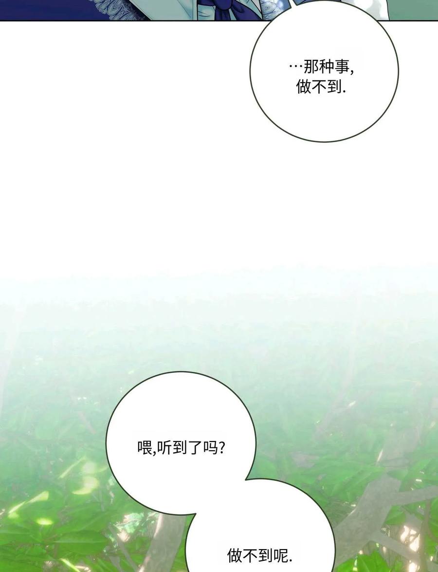 《两个丈夫的婚约》第05话 第18页