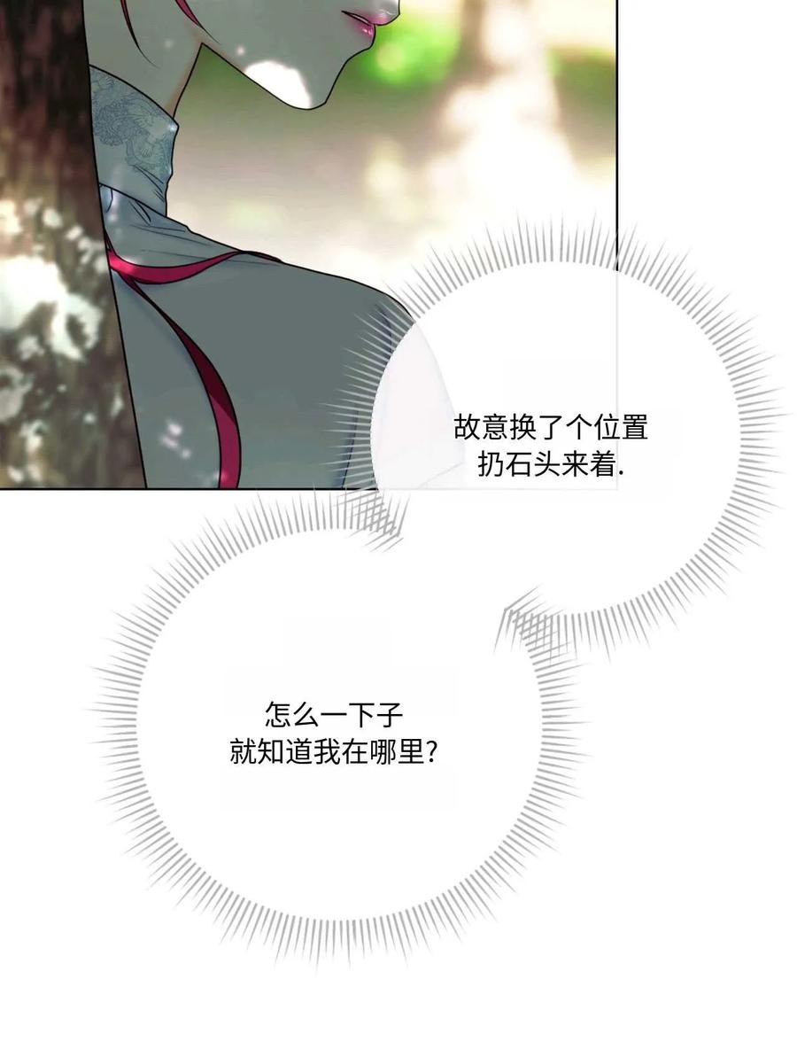 《两个丈夫的婚约》第05话 第47页