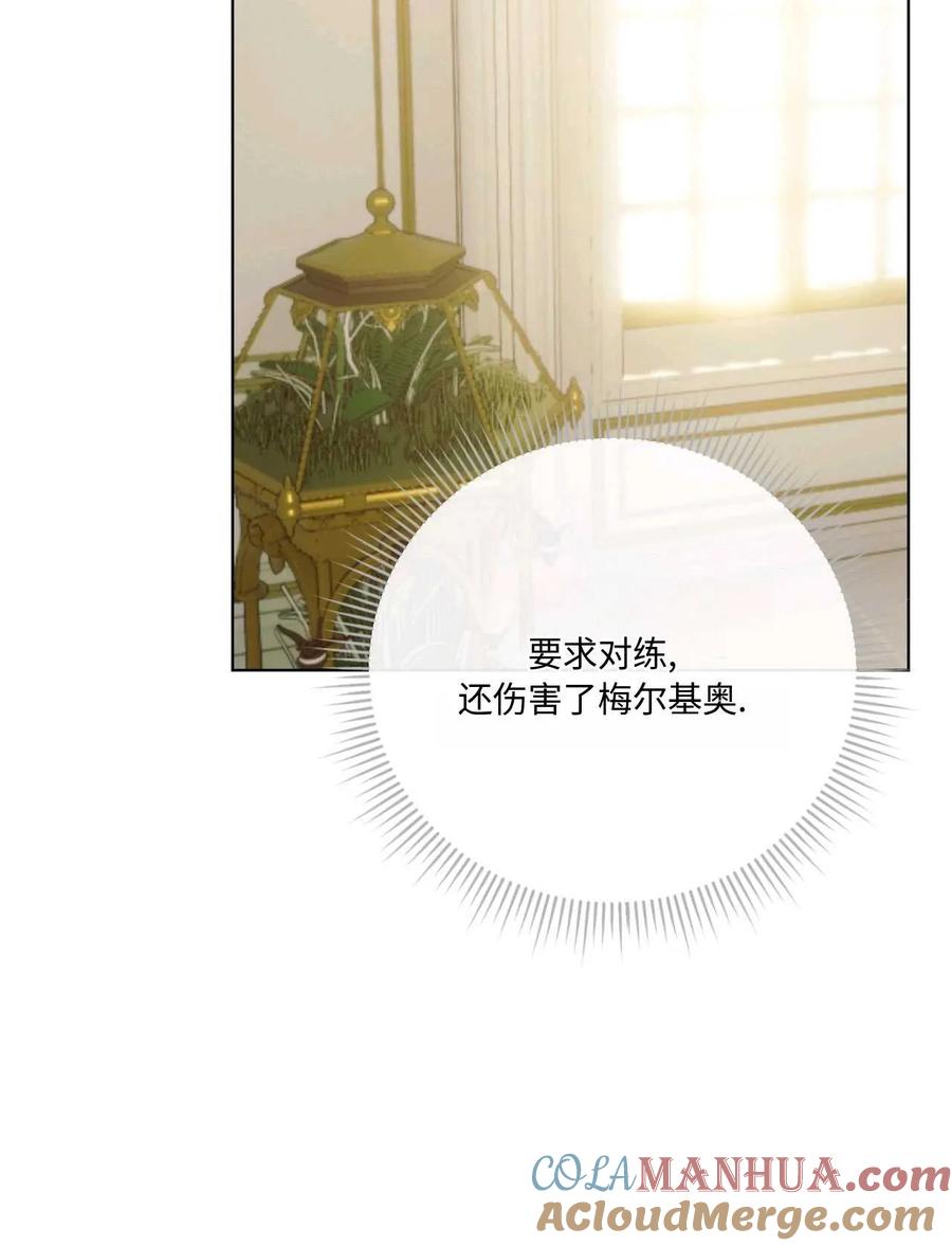 《两个丈夫的婚约》第05话 第105页