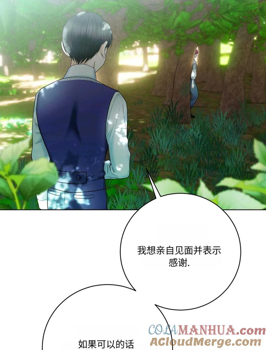 《两个丈夫的婚约》第05话 第45页