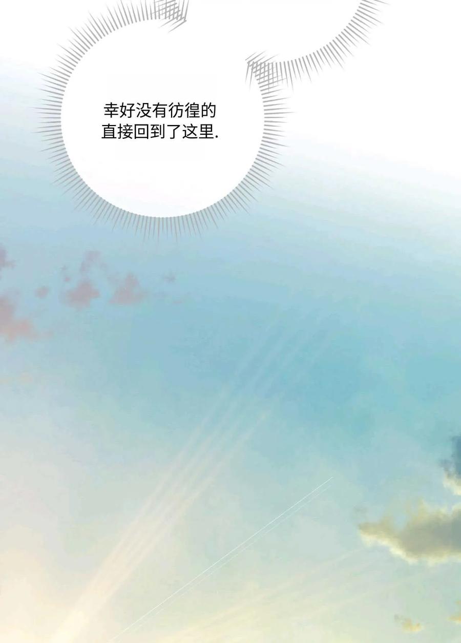 《两个丈夫的婚约》第05话 第87页
