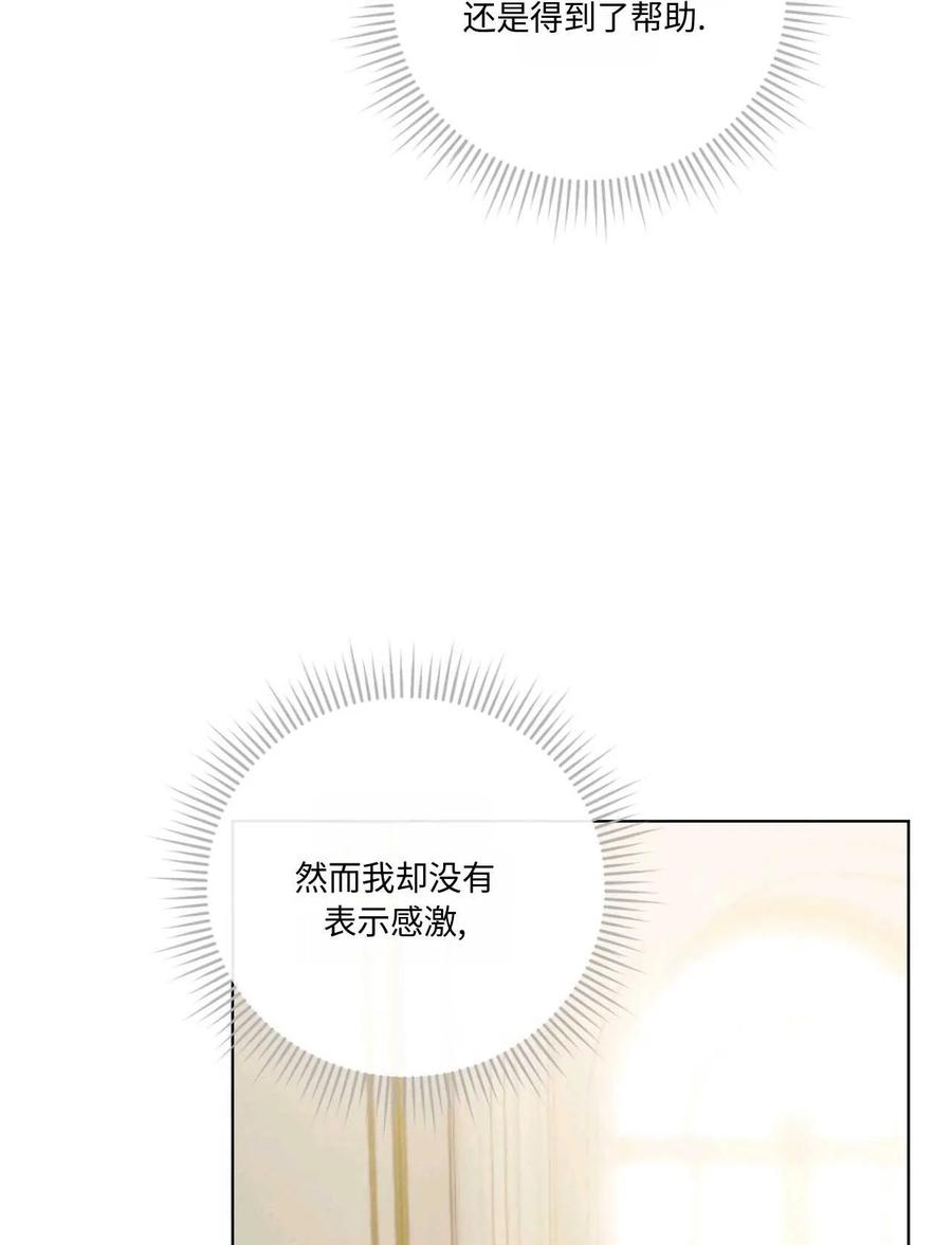 《两个丈夫的婚约》第05话 第104页