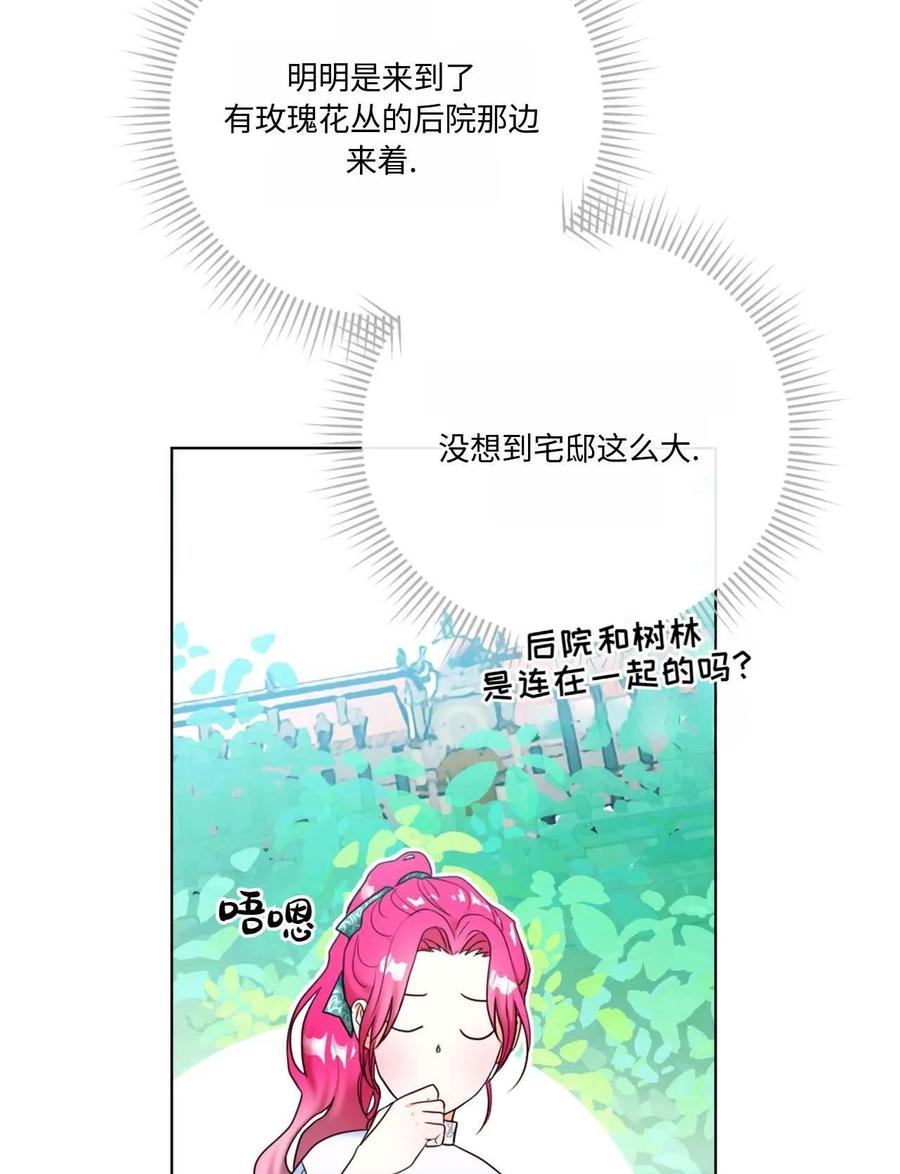 《两个丈夫的婚约》第05话 第4页