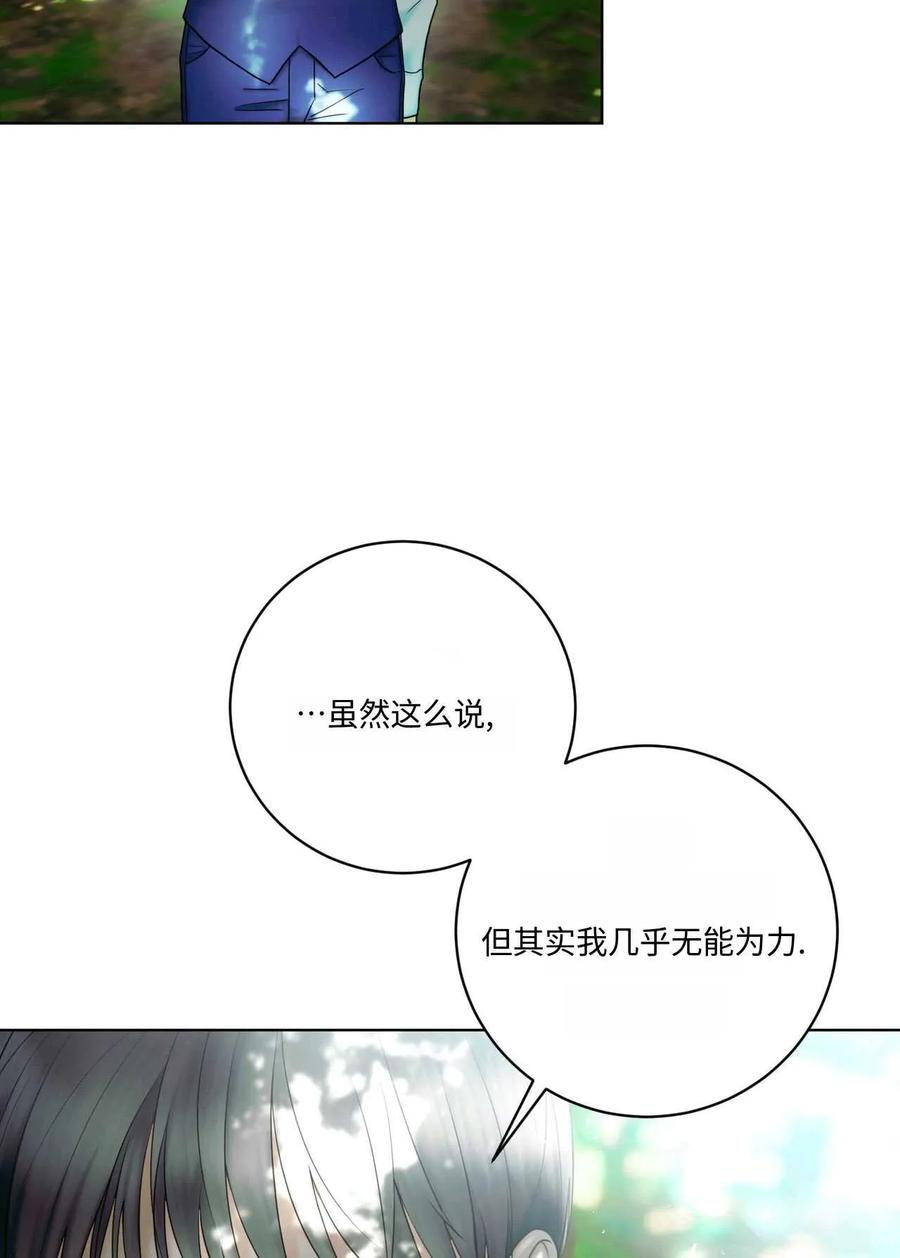 《两个丈夫的婚约》第05话 第74页