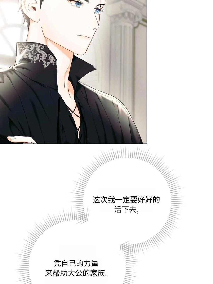 《两个丈夫的婚约》第05话 第116页
