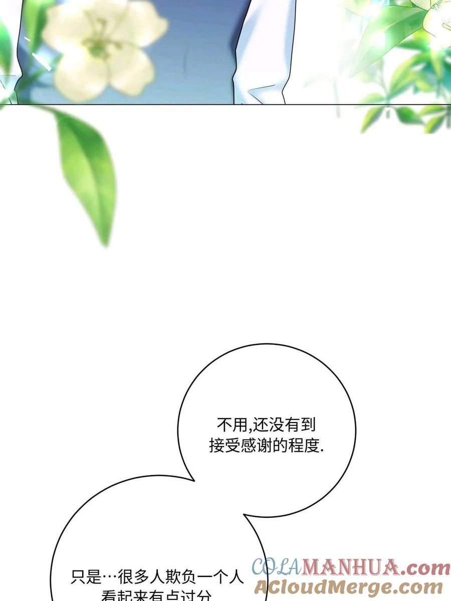 《两个丈夫的婚约》第05话 第53页