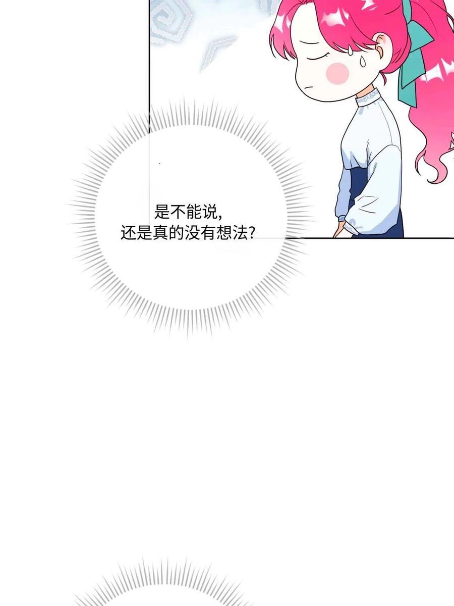 《两个丈夫的婚约》第05话 第112页
