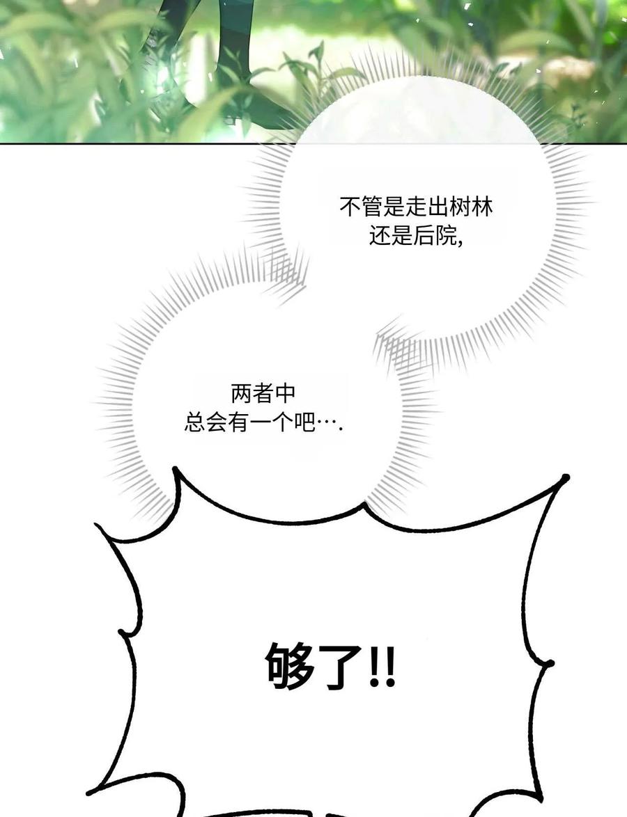《两个丈夫的婚约》第05话 第7页