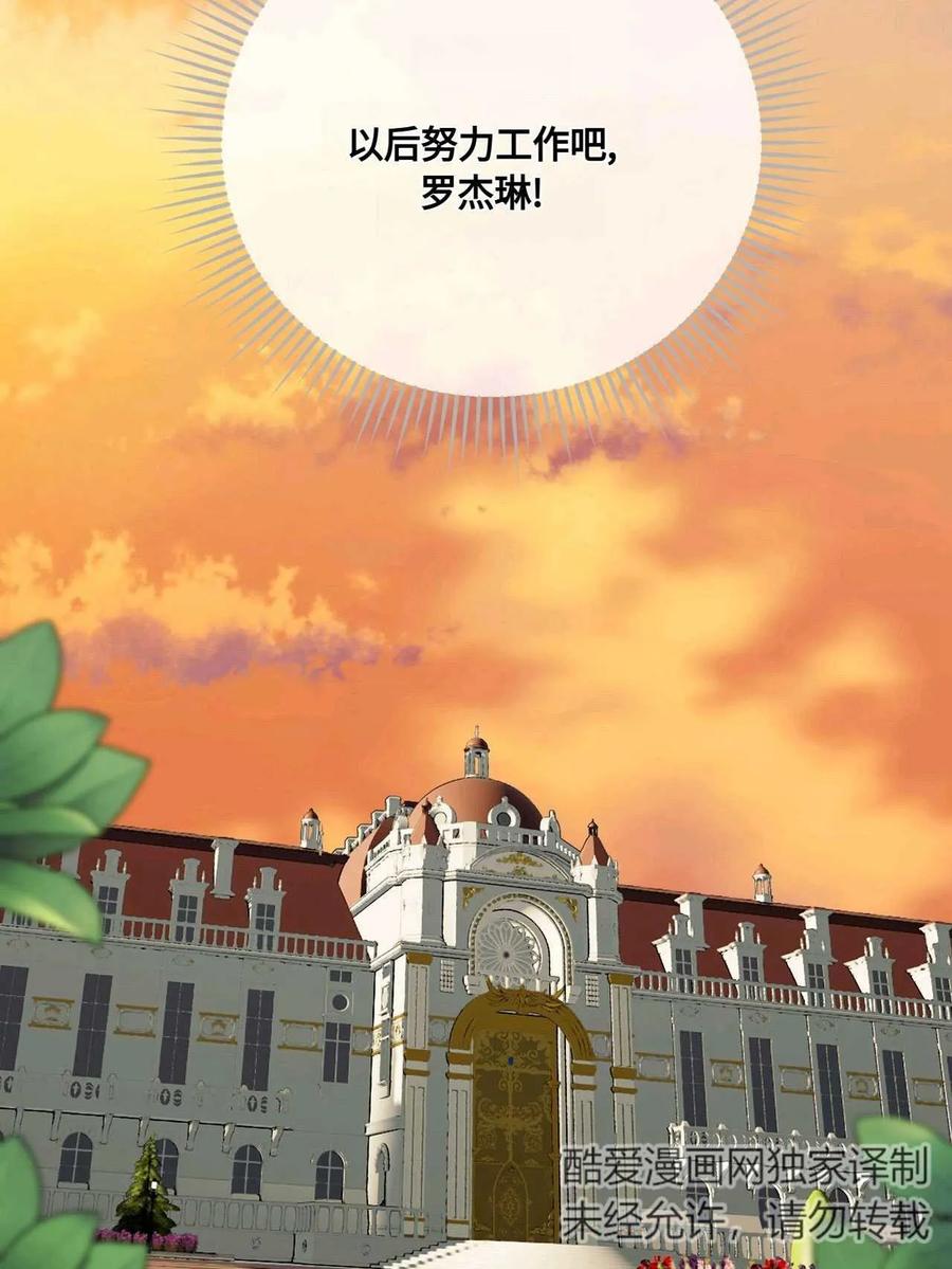 《两个丈夫的婚约》第05话 第119页