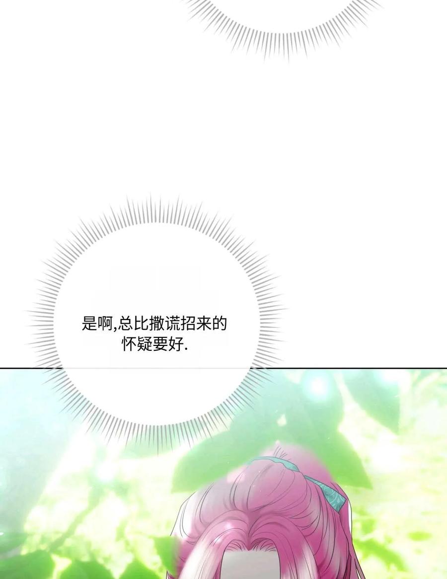 《两个丈夫的婚约》第05话 第64页