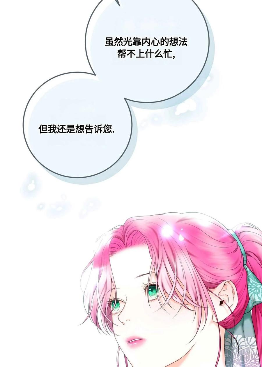《两个丈夫的婚约》第05话 第76页
